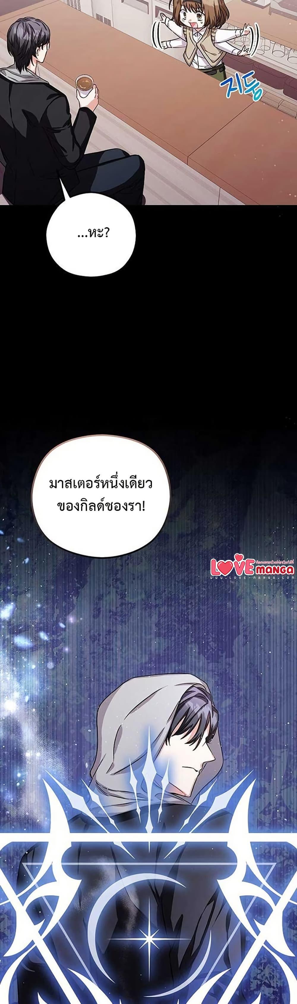 The SSS-Class Cafe in Front of the Dungeon คาเฟ่ระดับ SSS หน้าดันเจี้ยน ตอนที่ 11 แปลไทย page 36