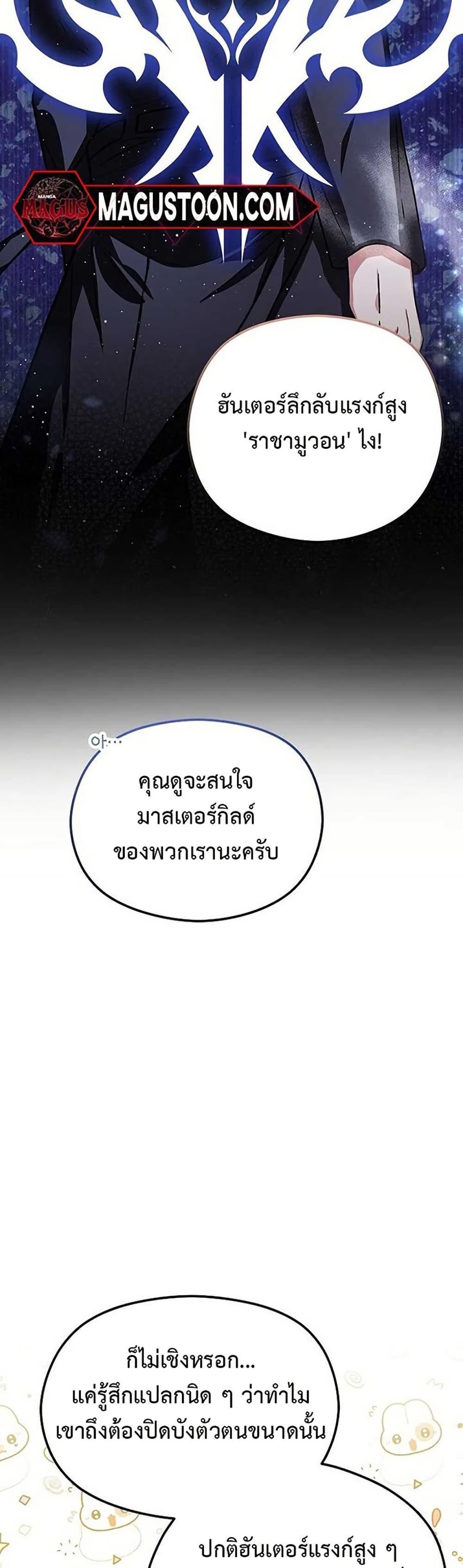 The SSS-Class Cafe in Front of the Dungeon คาเฟ่ระดับ SSS หน้าดันเจี้ยน ตอนที่ 11 แปลไทย page 37