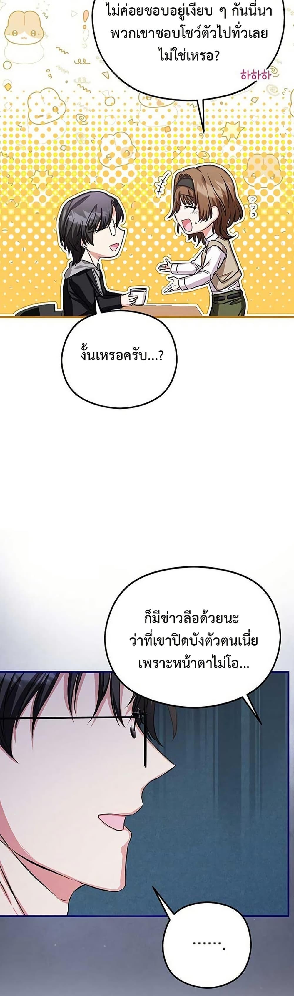 The SSS-Class Cafe in Front of the Dungeon คาเฟ่ระดับ SSS หน้าดันเจี้ยน ตอนที่ 11 แปลไทย page 38