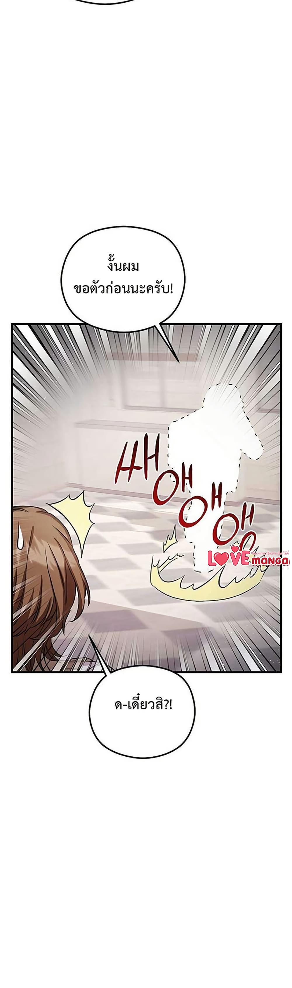 The SSS-Class Cafe in Front of the Dungeon คาเฟ่ระดับ SSS หน้าดันเจี้ยน ตอนที่ 11 แปลไทย page 42