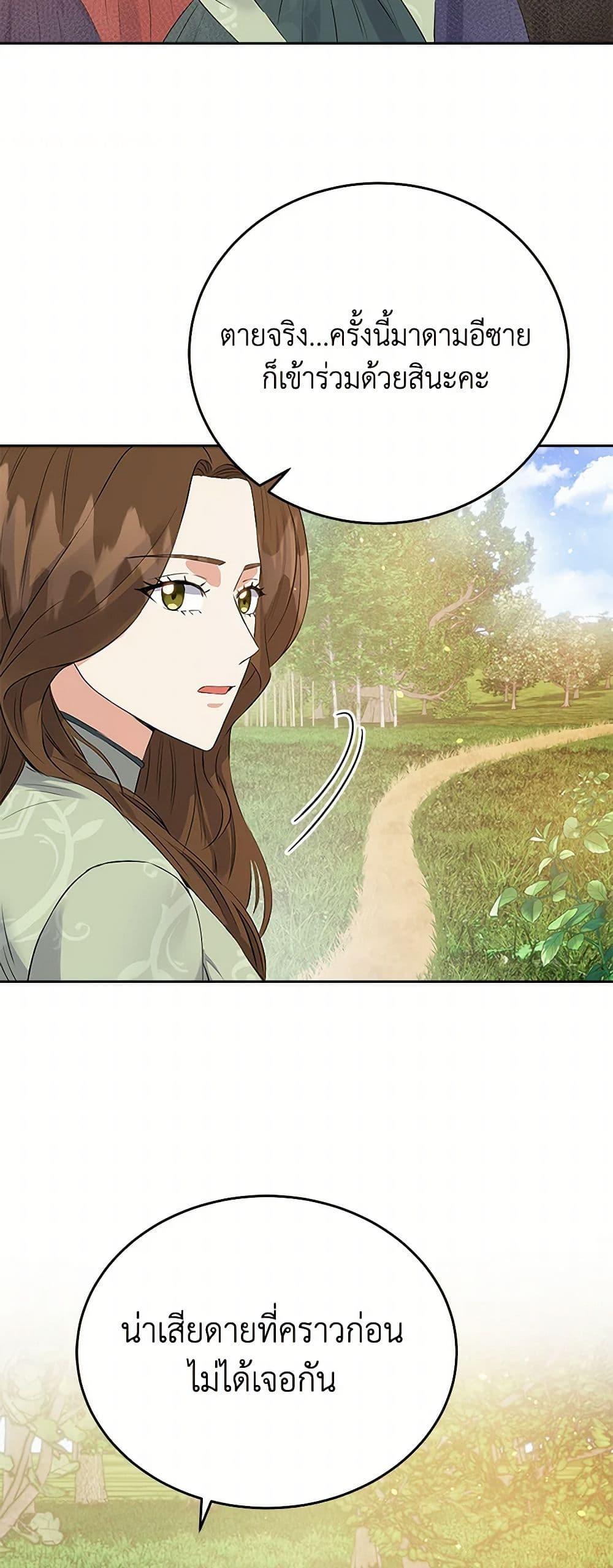 The Villainess Once Said วันหนึ่งนางร้ายได้กล่าวไว้ ตอนที่ 35 แปลไทย page 11
