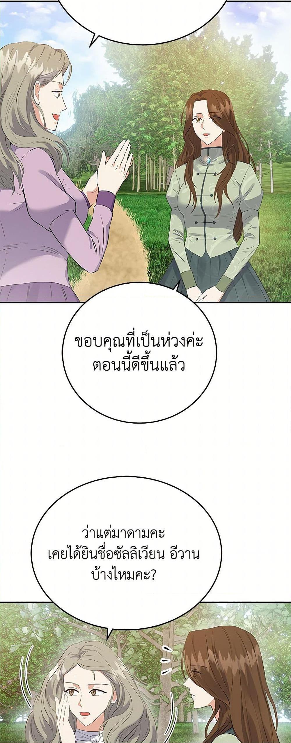 The Villainess Once Said วันหนึ่งนางร้ายได้กล่าวไว้ ตอนที่ 35 แปลไทย page 13