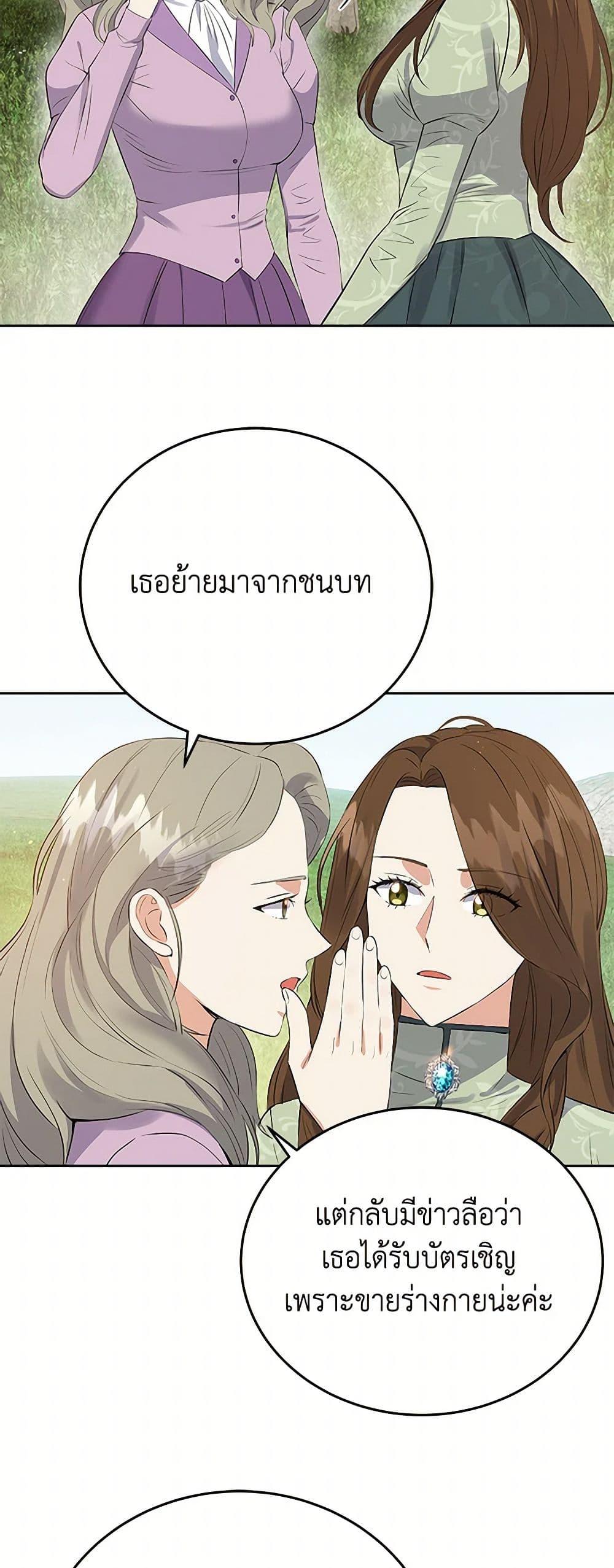 The Villainess Once Said วันหนึ่งนางร้ายได้กล่าวไว้ ตอนที่ 35 แปลไทย page 14