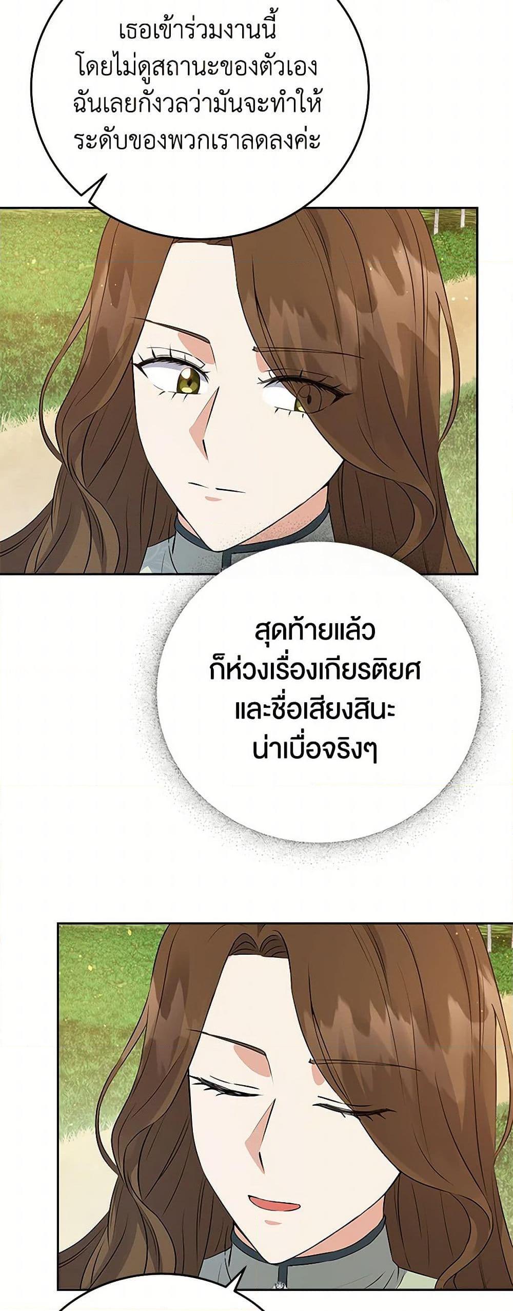 The Villainess Once Said วันหนึ่งนางร้ายได้กล่าวไว้ ตอนที่ 35 แปลไทย page 15