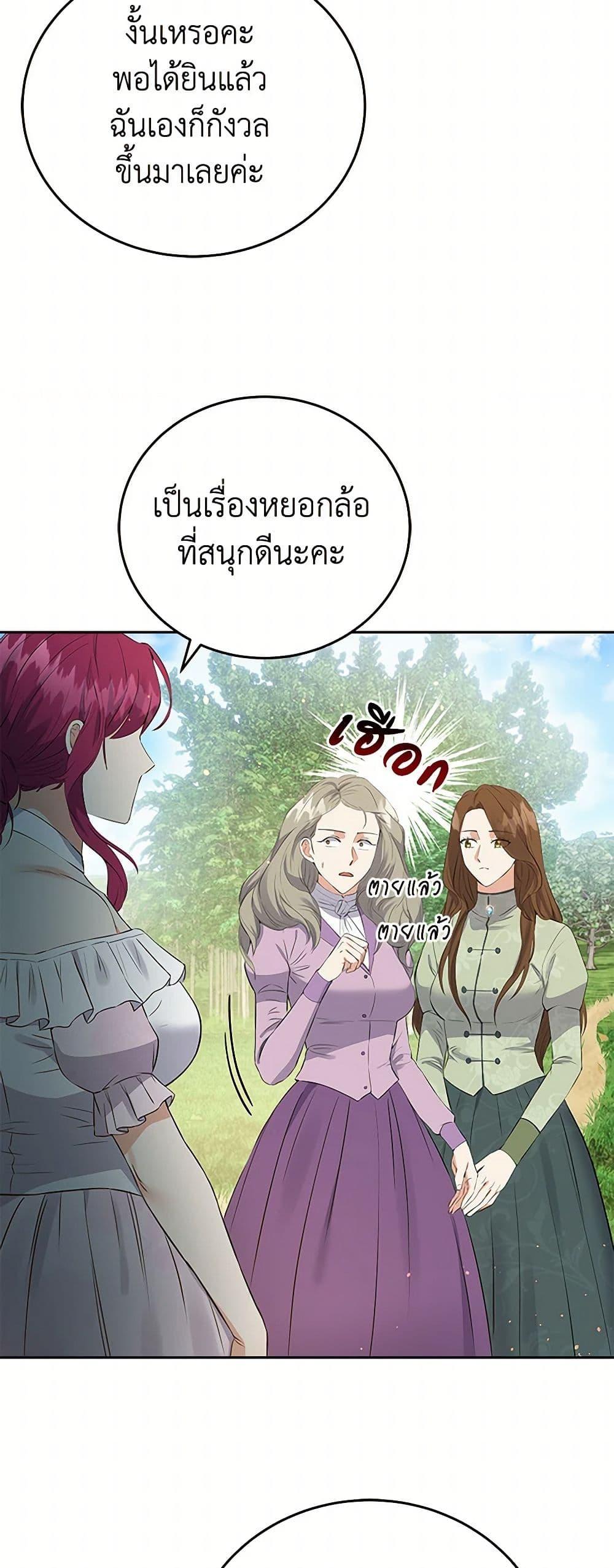 The Villainess Once Said วันหนึ่งนางร้ายได้กล่าวไว้ ตอนที่ 35 แปลไทย page 16