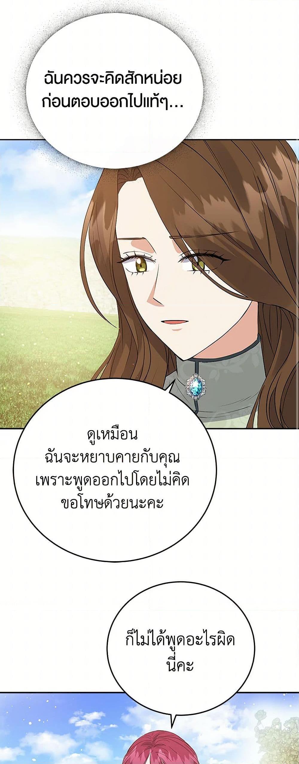 The Villainess Once Said วันหนึ่งนางร้ายได้กล่าวไว้ ตอนที่ 35 แปลไทย page 19