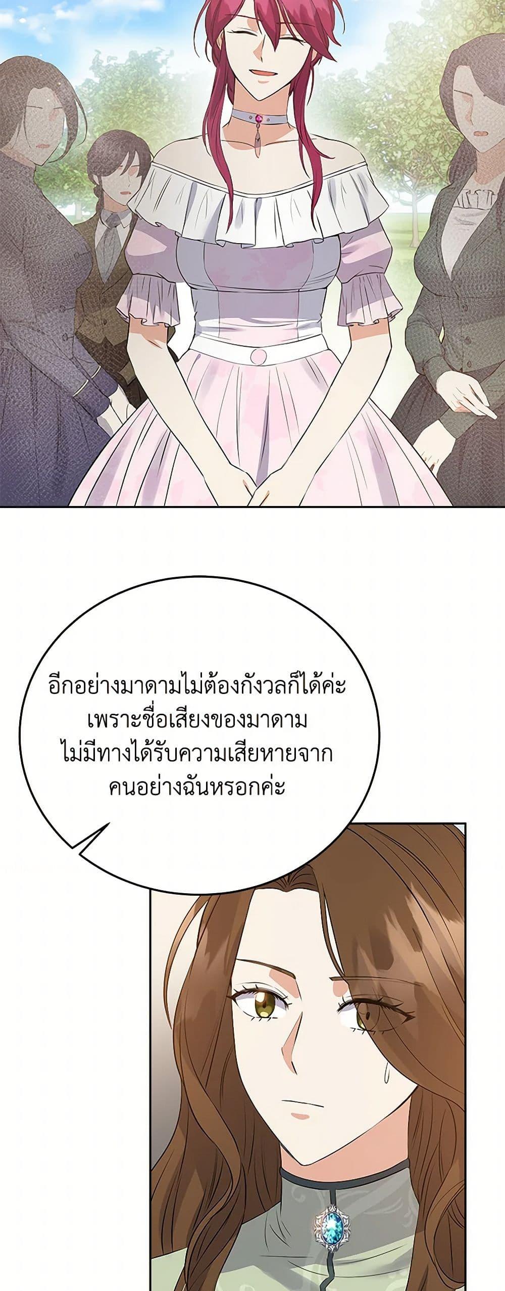 The Villainess Once Said วันหนึ่งนางร้ายได้กล่าวไว้ ตอนที่ 35 แปลไทย page 20