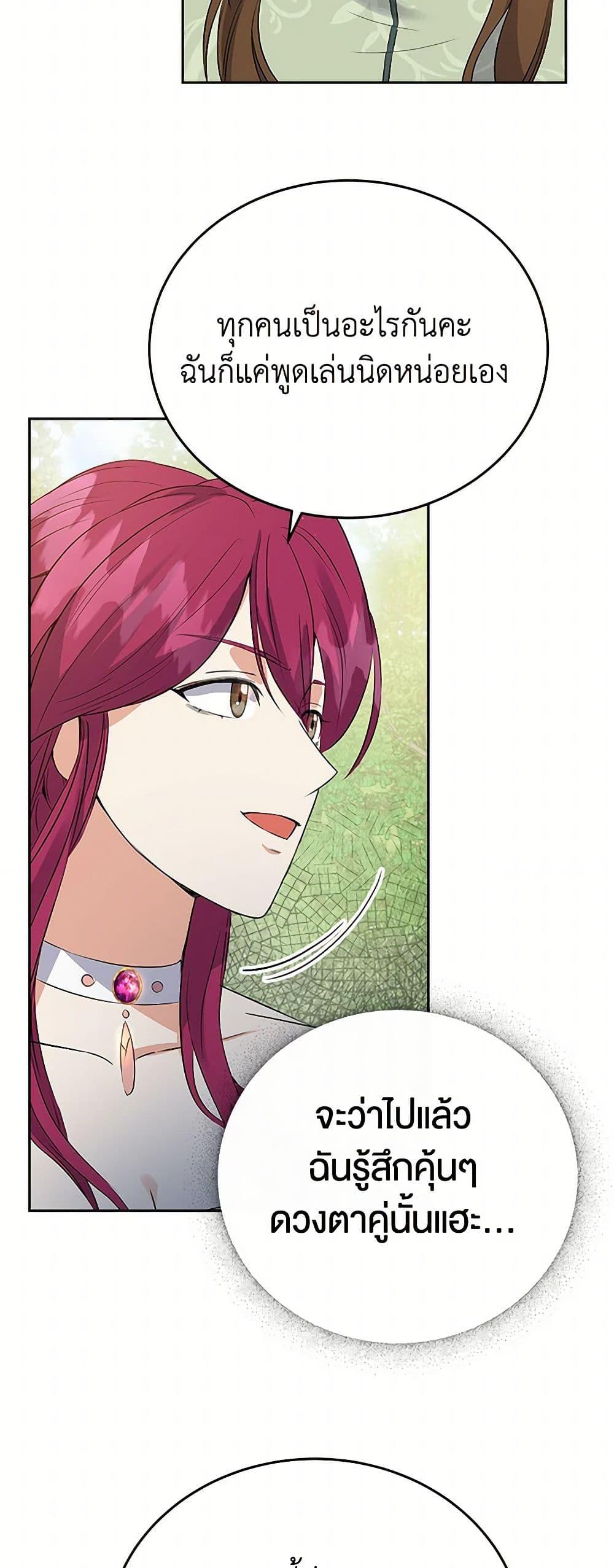 The Villainess Once Said วันหนึ่งนางร้ายได้กล่าวไว้ ตอนที่ 35 แปลไทย page 21