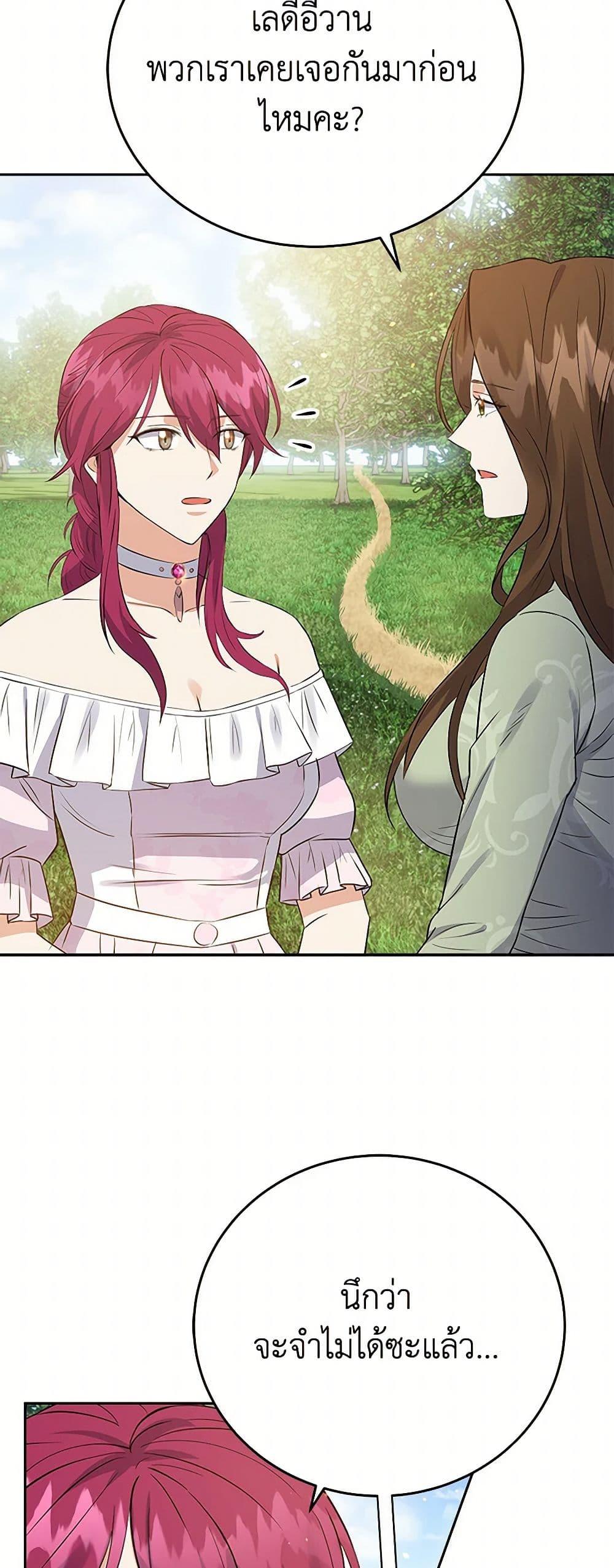 The Villainess Once Said วันหนึ่งนางร้ายได้กล่าวไว้ ตอนที่ 35 แปลไทย page 22