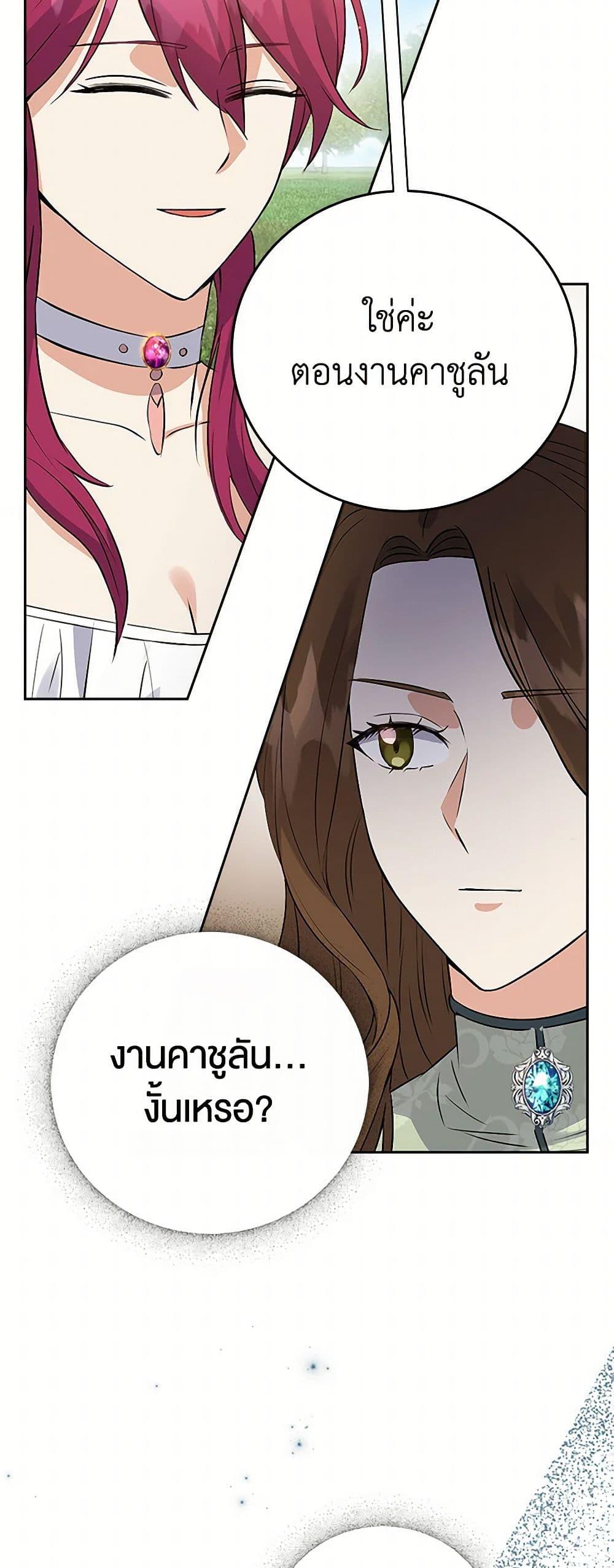 The Villainess Once Said วันหนึ่งนางร้ายได้กล่าวไว้ ตอนที่ 35 แปลไทย page 23