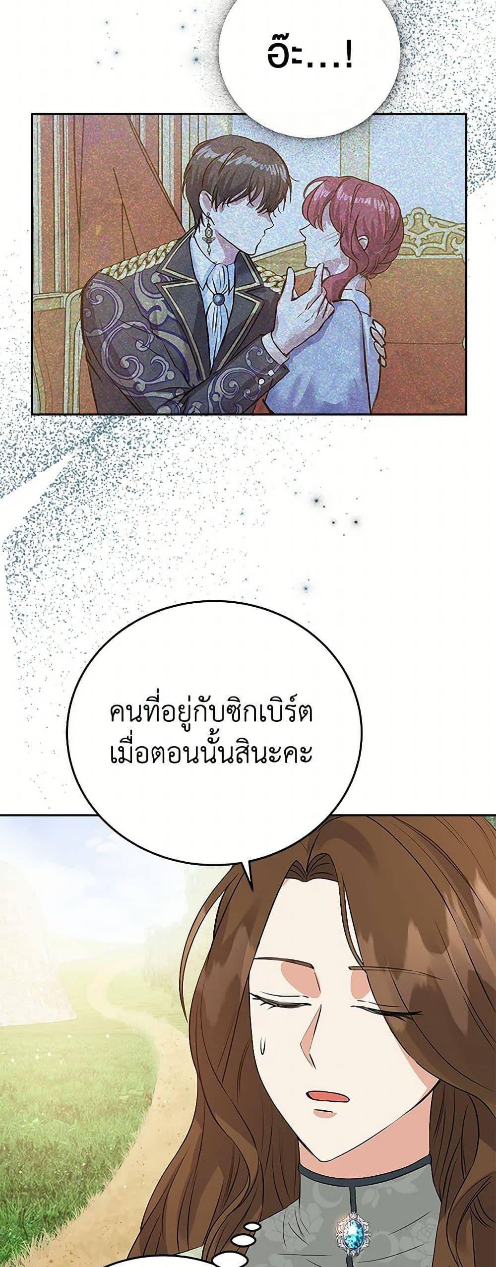 The Villainess Once Said วันหนึ่งนางร้ายได้กล่าวไว้ ตอนที่ 35 แปลไทย page 24