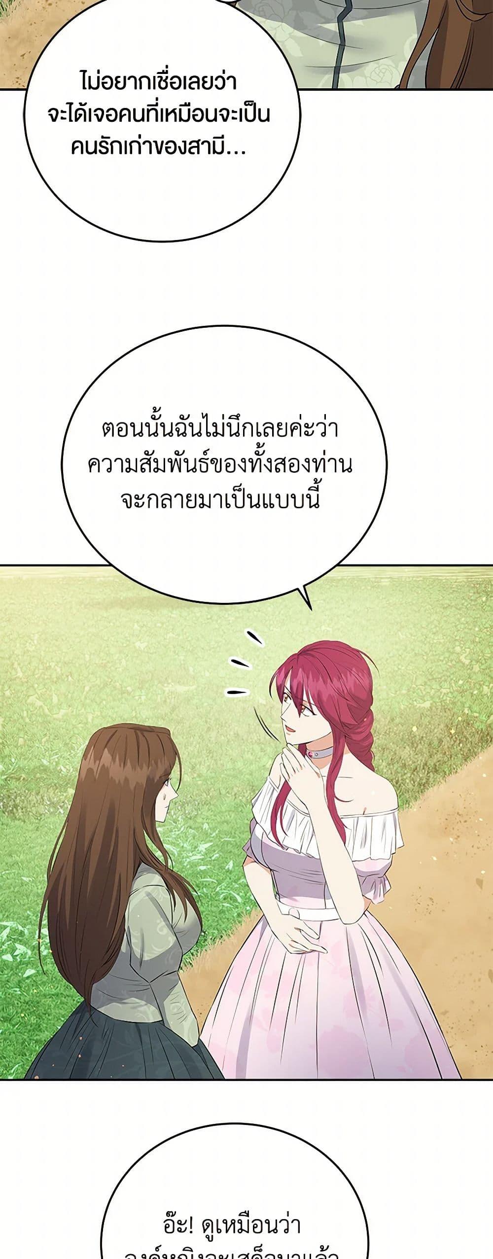 The Villainess Once Said วันหนึ่งนางร้ายได้กล่าวไว้ ตอนที่ 35 แปลไทย page 25
