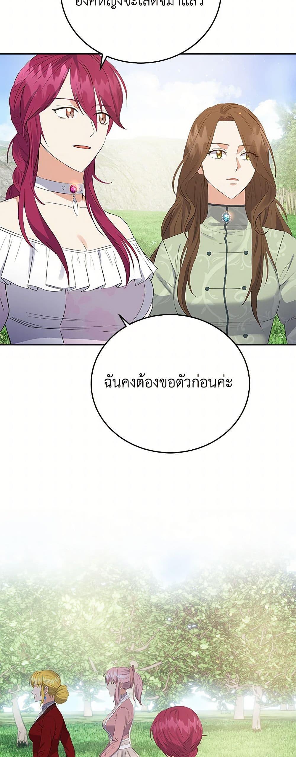 The Villainess Once Said วันหนึ่งนางร้ายได้กล่าวไว้ ตอนที่ 35 แปลไทย page 26