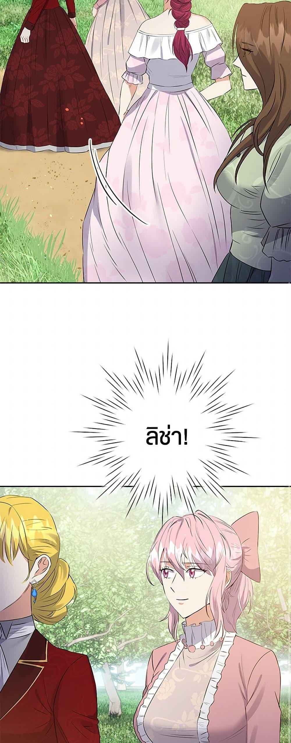 The Villainess Once Said วันหนึ่งนางร้ายได้กล่าวไว้ ตอนที่ 35 แปลไทย page 27