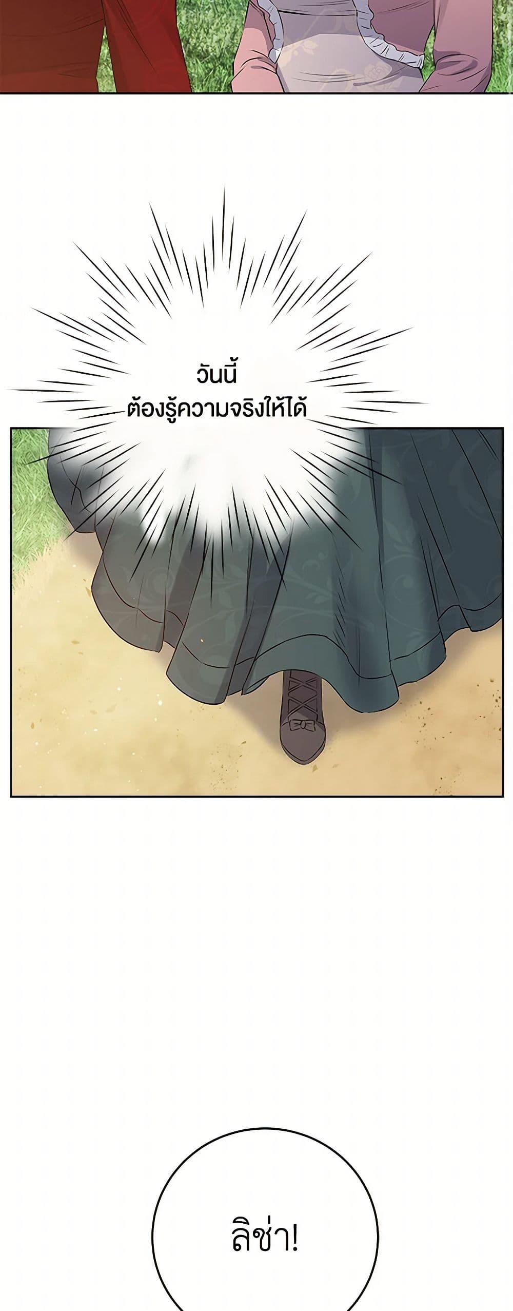 The Villainess Once Said วันหนึ่งนางร้ายได้กล่าวไว้ ตอนที่ 35 แปลไทย page 28