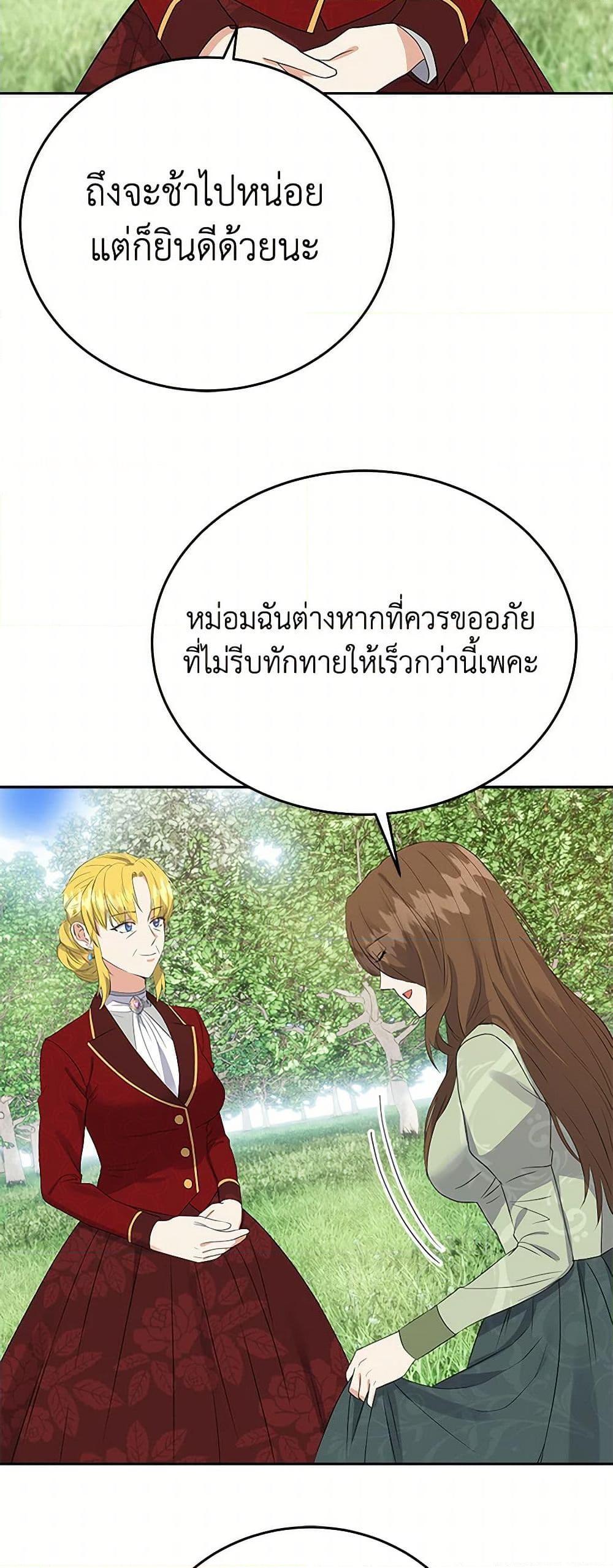 The Villainess Once Said วันหนึ่งนางร้ายได้กล่าวไว้ ตอนที่ 35 แปลไทย page 31