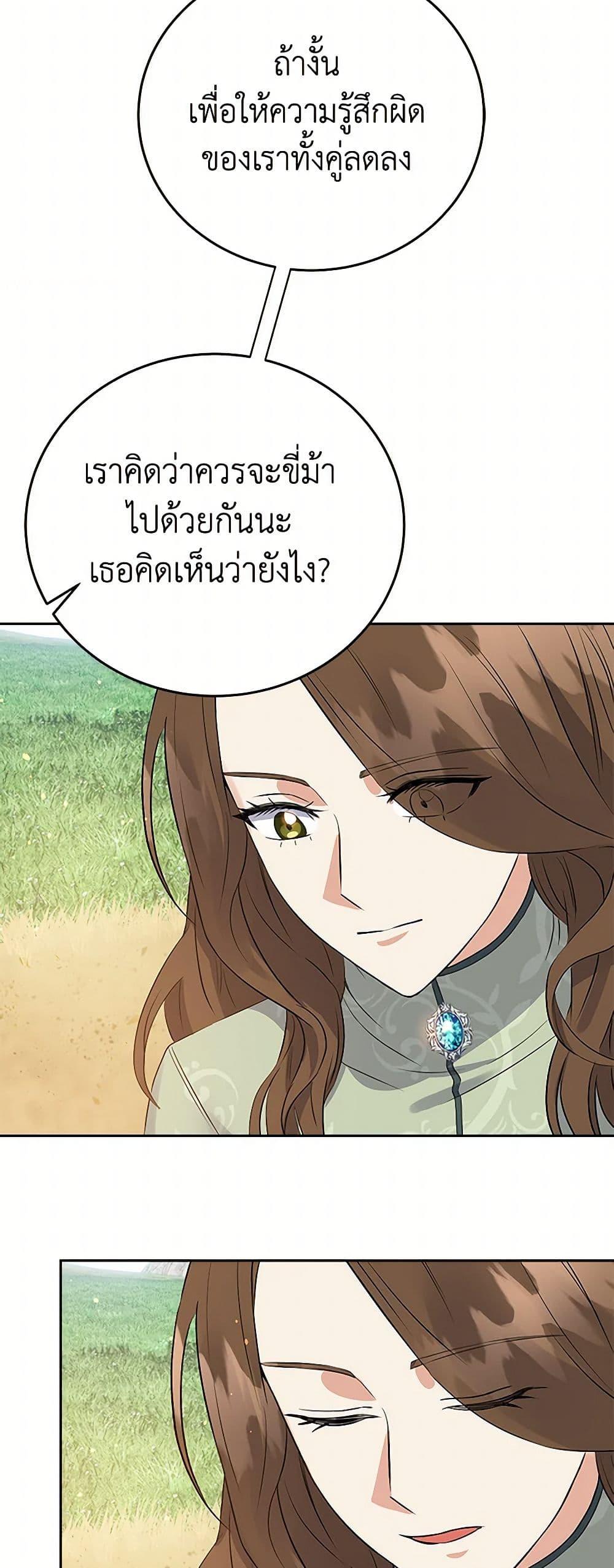 The Villainess Once Said วันหนึ่งนางร้ายได้กล่าวไว้ ตอนที่ 35 แปลไทย page 32