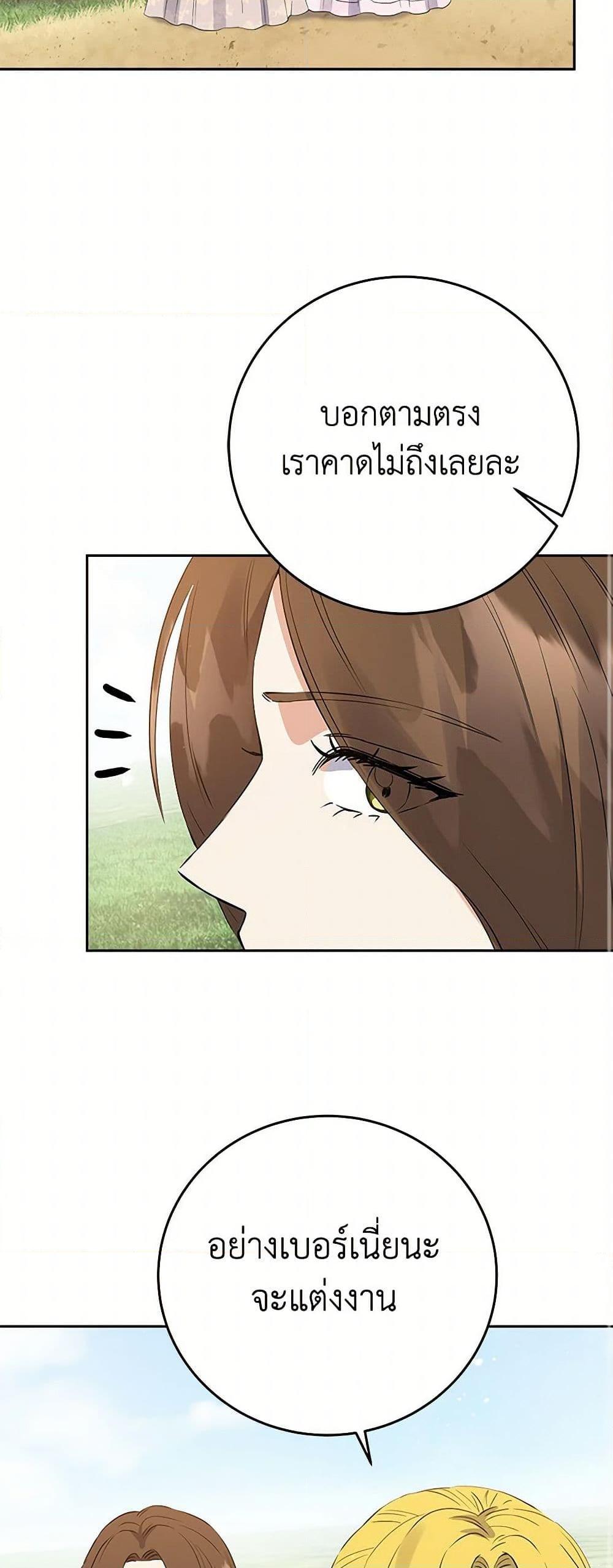 The Villainess Once Said วันหนึ่งนางร้ายได้กล่าวไว้ ตอนที่ 35 แปลไทย page 36