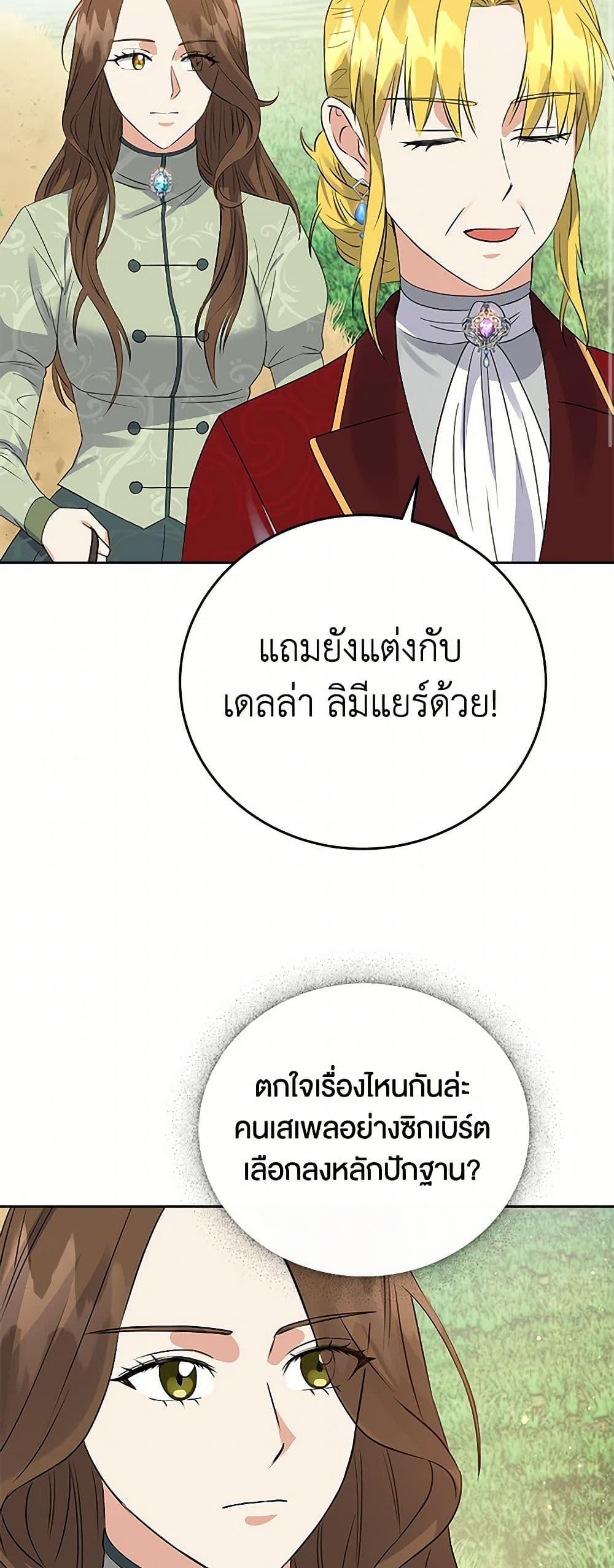The Villainess Once Said วันหนึ่งนางร้ายได้กล่าวไว้ ตอนที่ 35 แปลไทย page 37