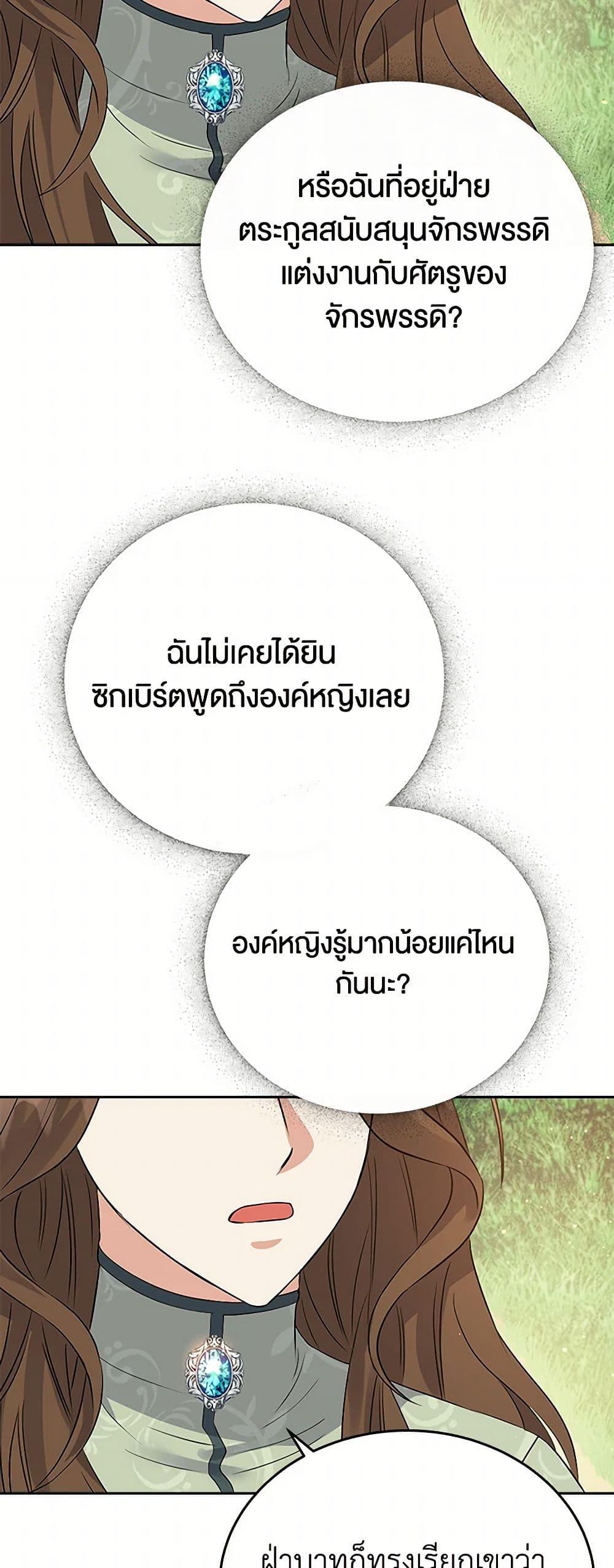 The Villainess Once Said วันหนึ่งนางร้ายได้กล่าวไว้ ตอนที่ 35 แปลไทย page 38