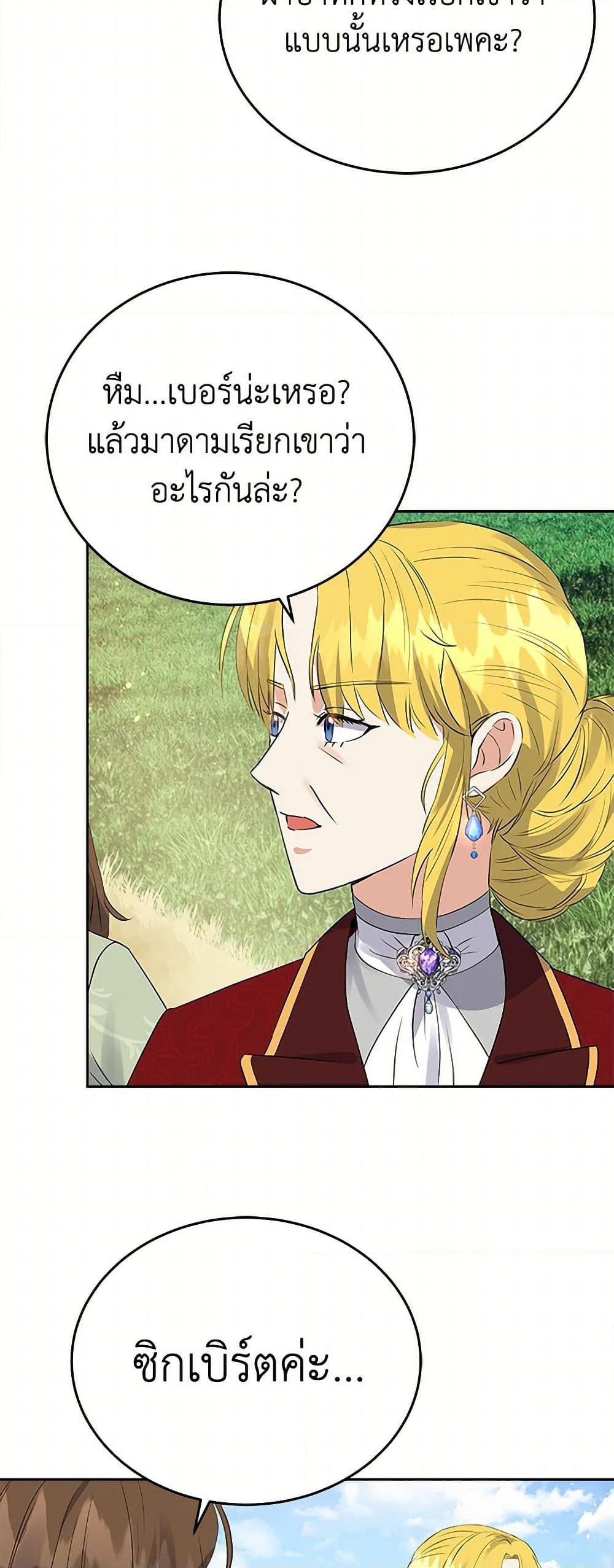 The Villainess Once Said วันหนึ่งนางร้ายได้กล่าวไว้ ตอนที่ 35 แปลไทย page 39