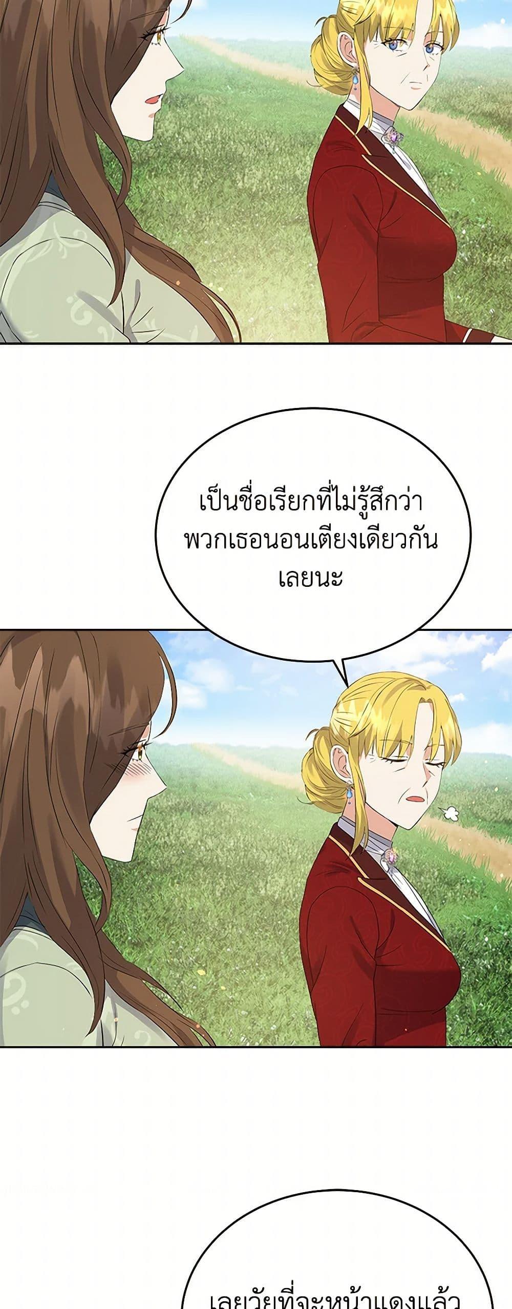 The Villainess Once Said วันหนึ่งนางร้ายได้กล่าวไว้ ตอนที่ 35 แปลไทย page 40