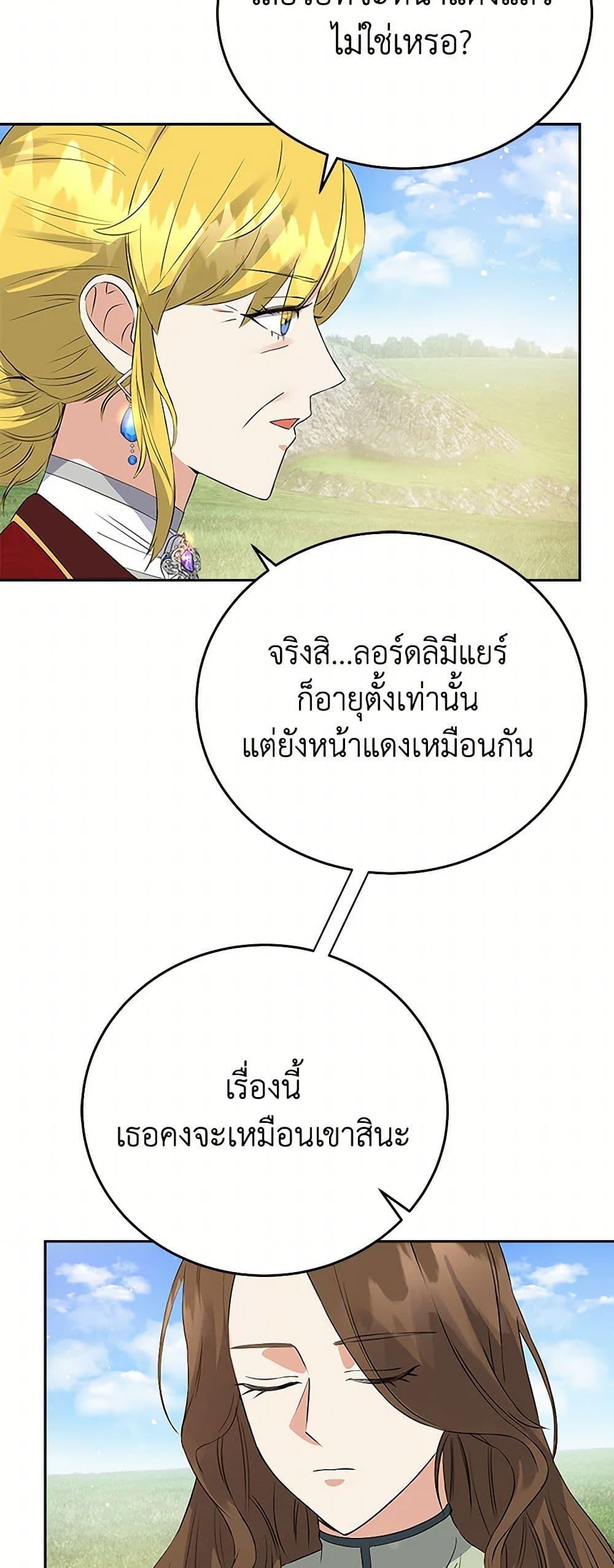 The Villainess Once Said วันหนึ่งนางร้ายได้กล่าวไว้ ตอนที่ 35 แปลไทย page 41