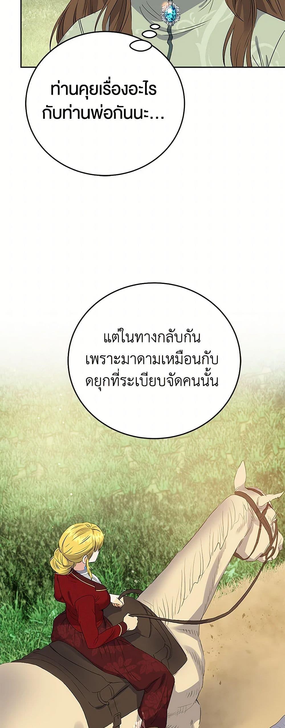 The Villainess Once Said วันหนึ่งนางร้ายได้กล่าวไว้ ตอนที่ 35 แปลไทย page 42