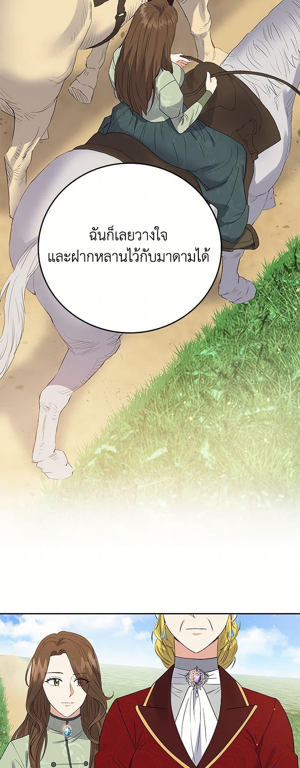 The Villainess Once Said วันหนึ่งนางร้ายได้กล่าวไว้ ตอนที่ 35 แปลไทย page 43