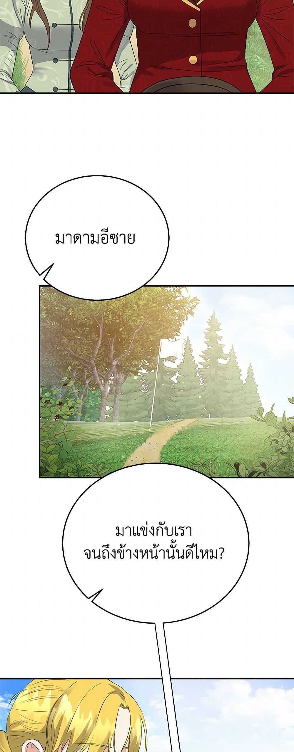 The Villainess Once Said วันหนึ่งนางร้ายได้กล่าวไว้ ตอนที่ 35 แปลไทย page 44