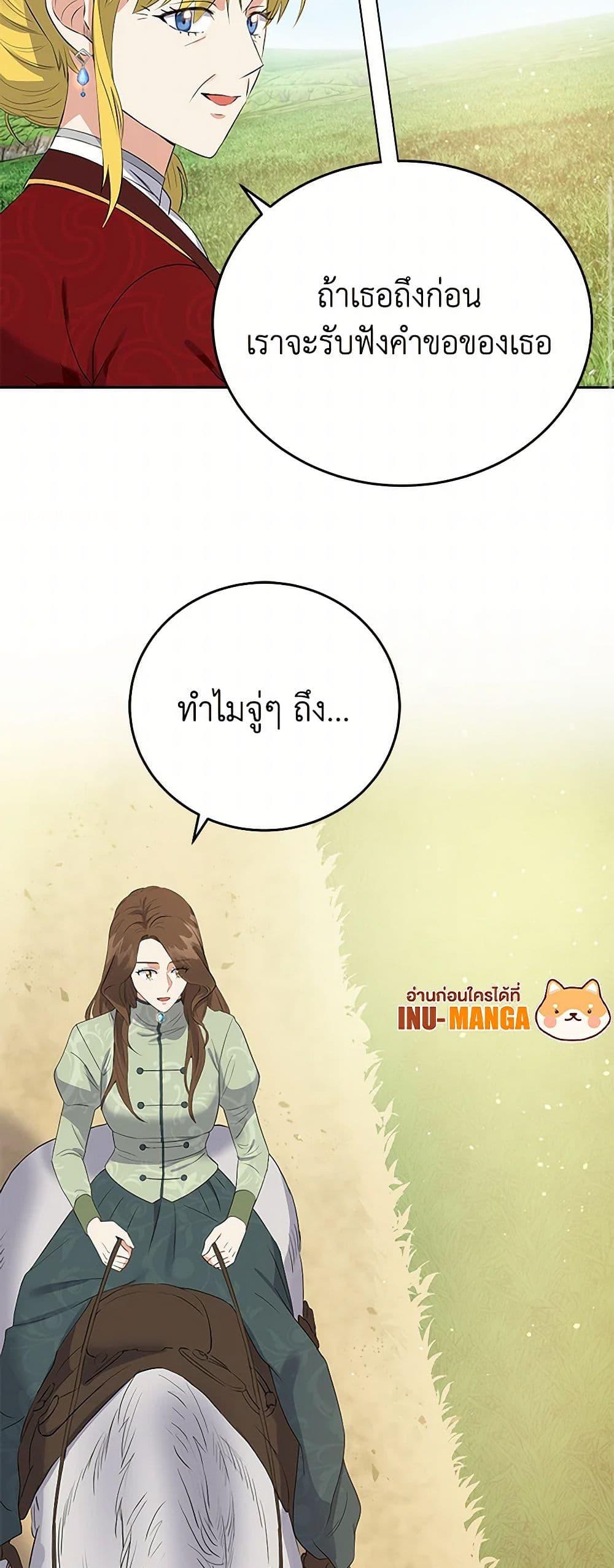 The Villainess Once Said วันหนึ่งนางร้ายได้กล่าวไว้ ตอนที่ 35 แปลไทย page 45
