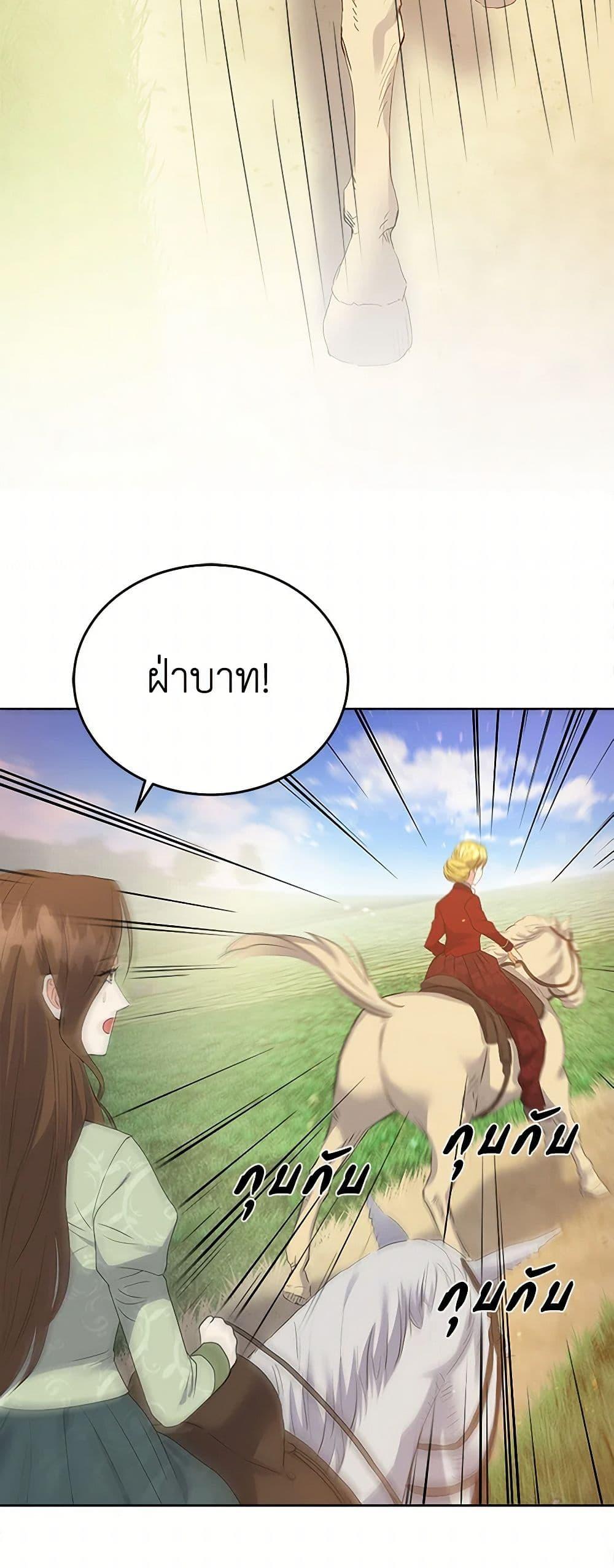 The Villainess Once Said วันหนึ่งนางร้ายได้กล่าวไว้ ตอนที่ 35 แปลไทย page 47