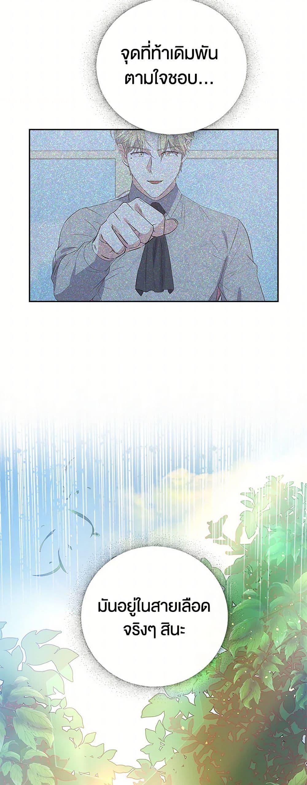 The Villainess Once Said วันหนึ่งนางร้ายได้กล่าวไว้ ตอนที่ 35 แปลไทย page 49