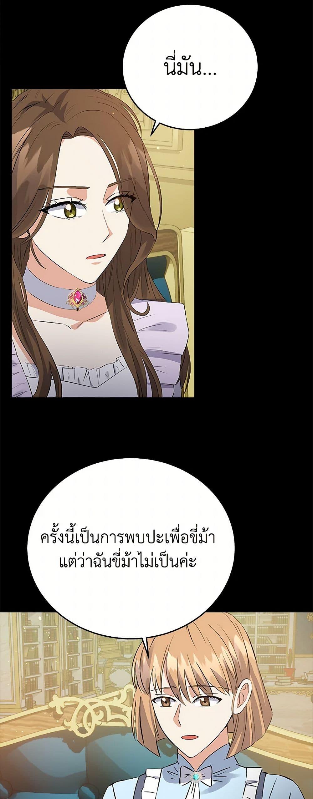 The Villainess Once Said วันหนึ่งนางร้ายได้กล่าวไว้ ตอนที่ 35 แปลไทย page 7