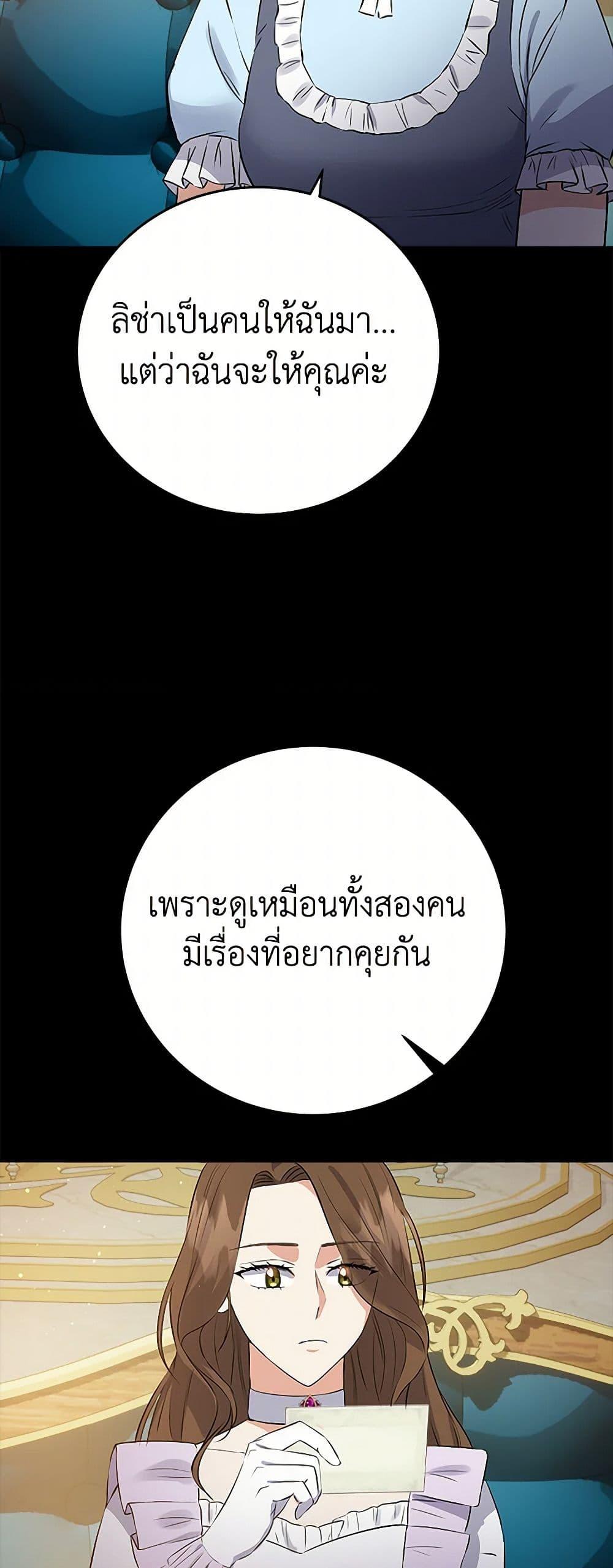 The Villainess Once Said วันหนึ่งนางร้ายได้กล่าวไว้ ตอนที่ 35 แปลไทย page 8