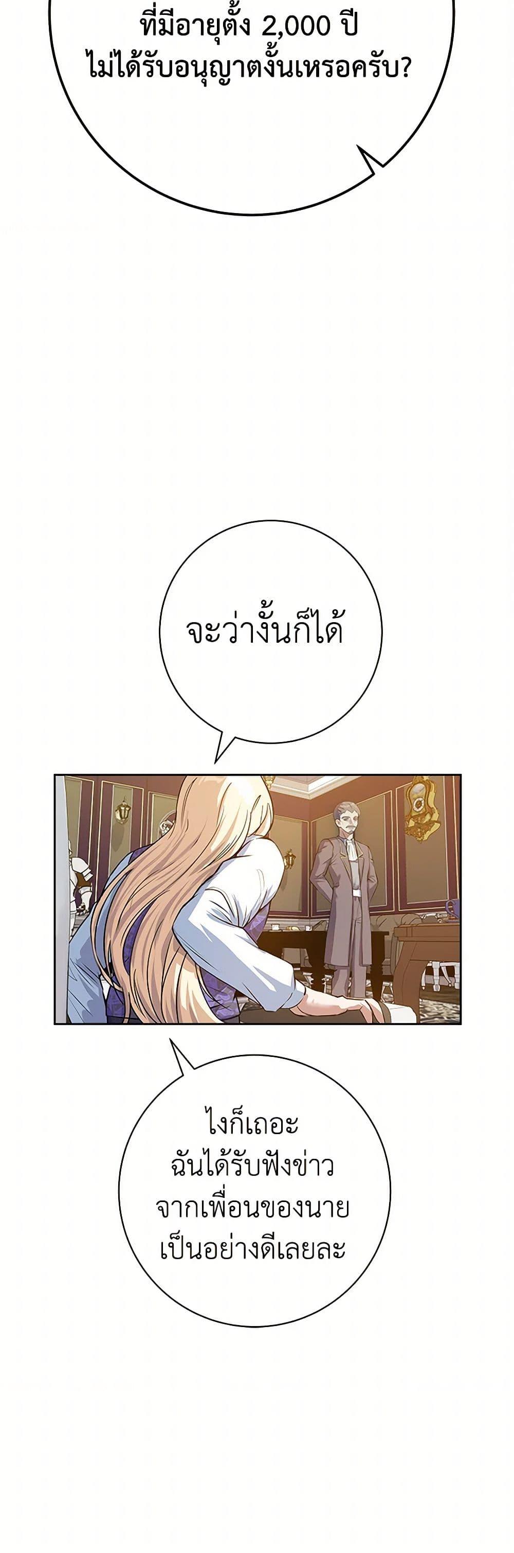 The Villainess Once Said วันหนึ่งนางร้ายได้กล่าวไว้ ตอนที่ 9 แปลไทย page 9
