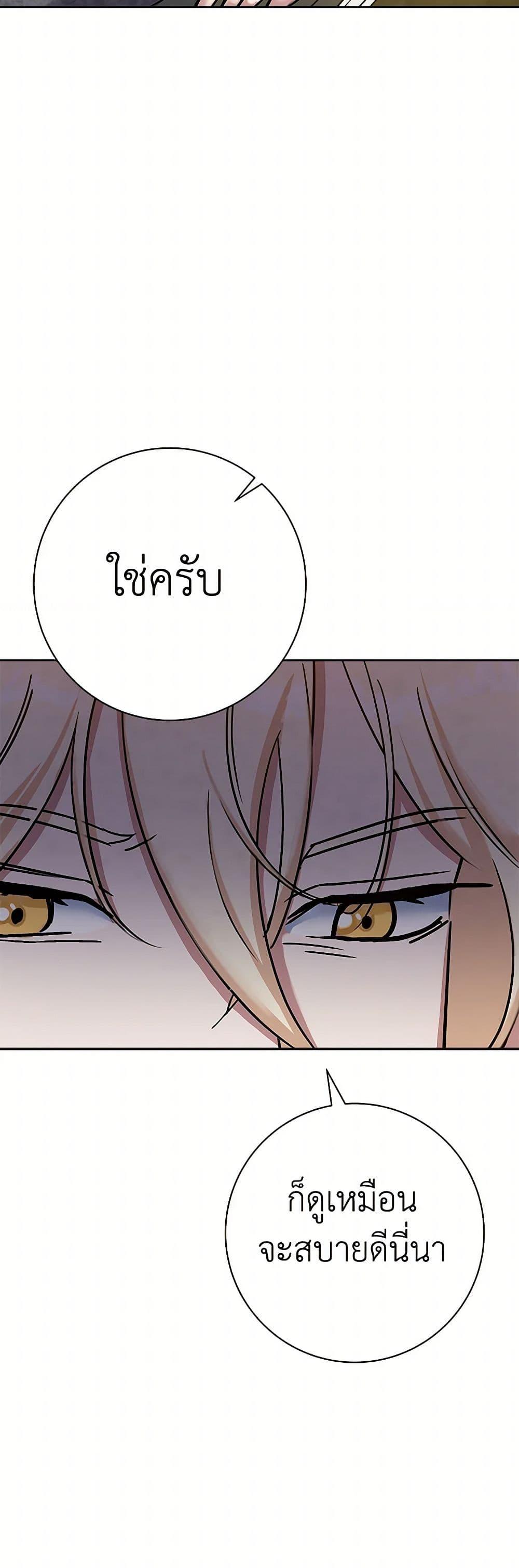 The Villainess Once Said วันหนึ่งนางร้ายได้กล่าวไว้ ตอนที่ 9 แปลไทย page 11