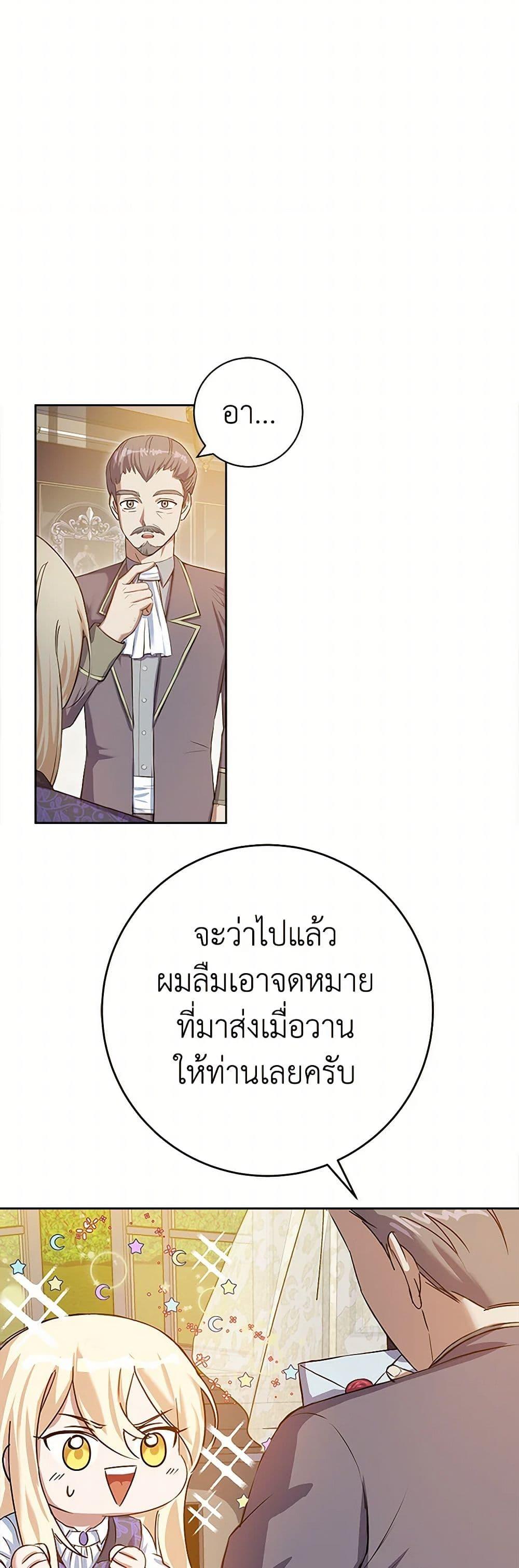 The Villainess Once Said วันหนึ่งนางร้ายได้กล่าวไว้ ตอนที่ 9 แปลไทย page 12
