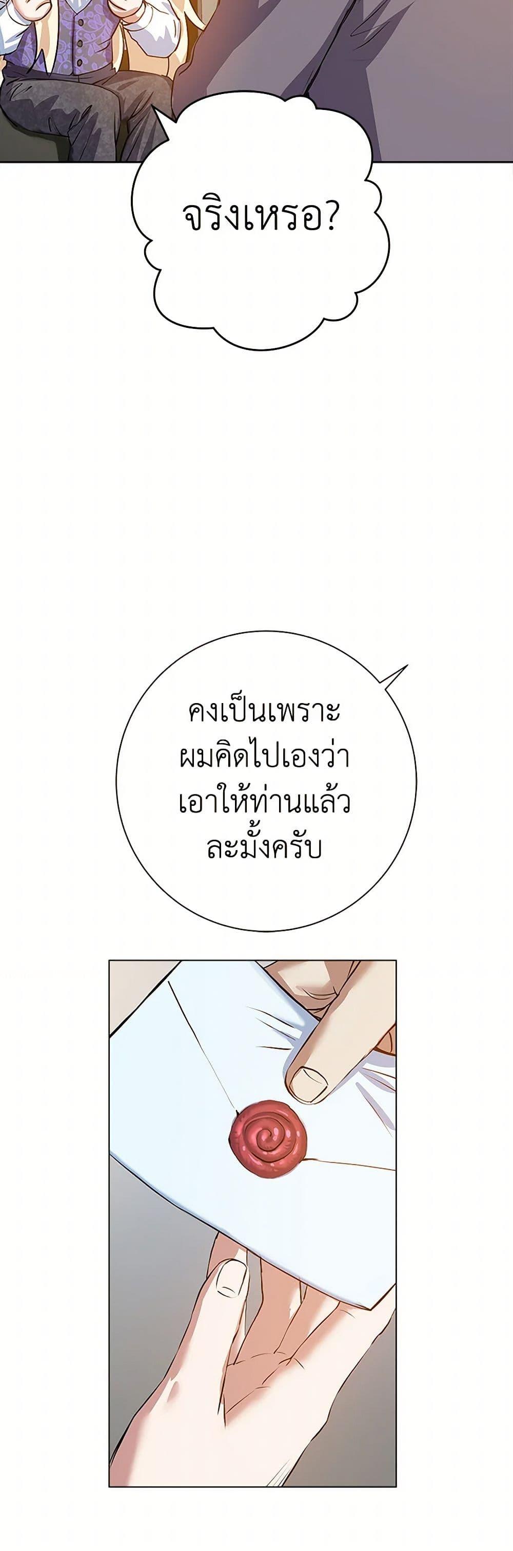 The Villainess Once Said วันหนึ่งนางร้ายได้กล่าวไว้ ตอนที่ 9 แปลไทย page 13