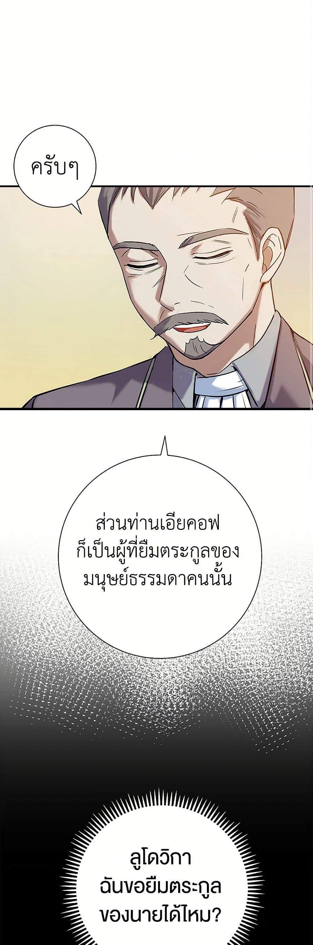 The Villainess Once Said วันหนึ่งนางร้ายได้กล่าวไว้ ตอนที่ 9 แปลไทย page 16