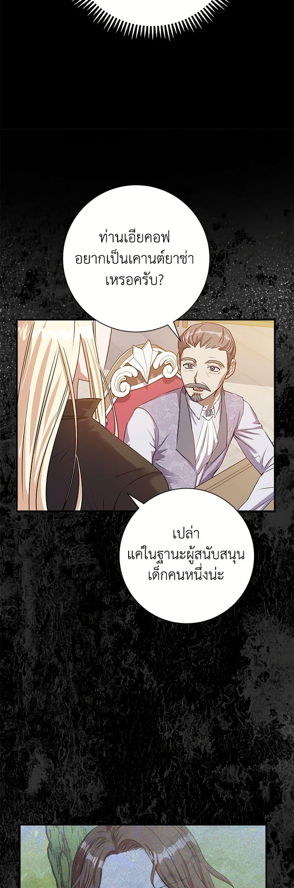 The Villainess Once Said วันหนึ่งนางร้ายได้กล่าวไว้ ตอนที่ 9 แปลไทย page 17