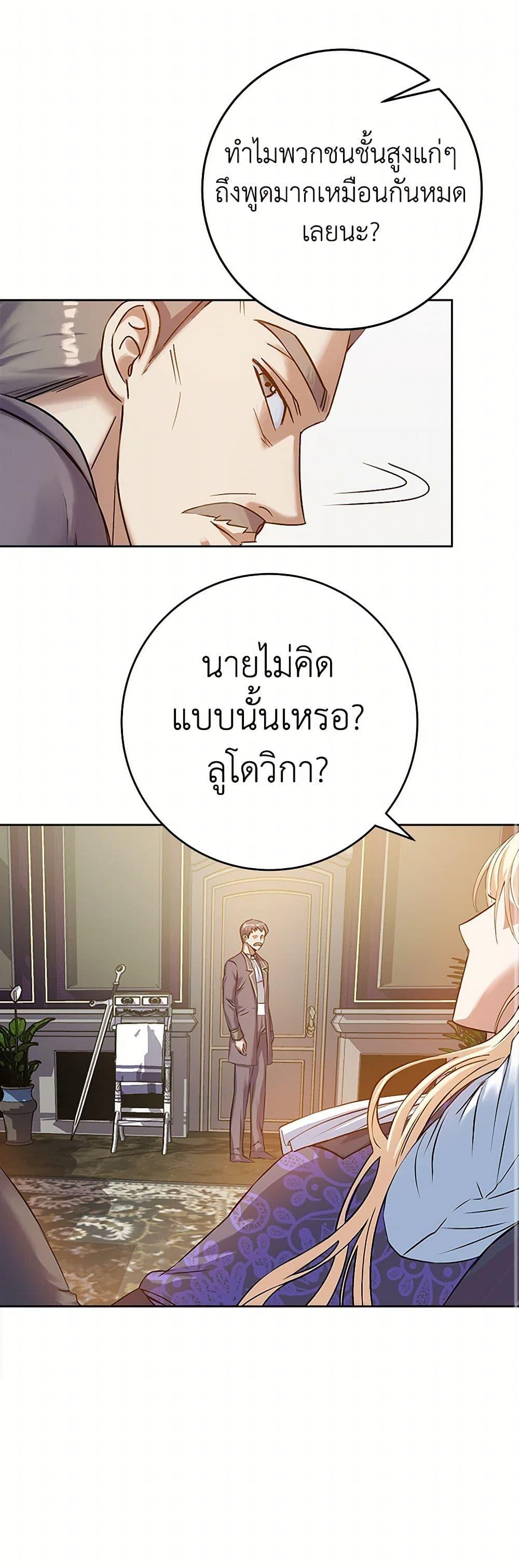 The Villainess Once Said วันหนึ่งนางร้ายได้กล่าวไว้ ตอนที่ 9 แปลไทย page 1