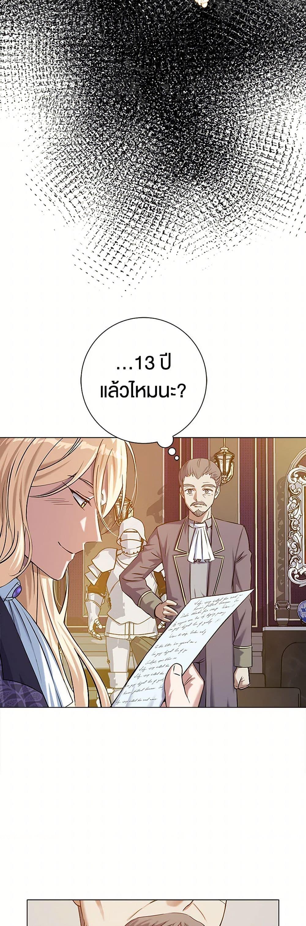 The Villainess Once Said วันหนึ่งนางร้ายได้กล่าวไว้ ตอนที่ 9 แปลไทย page 19