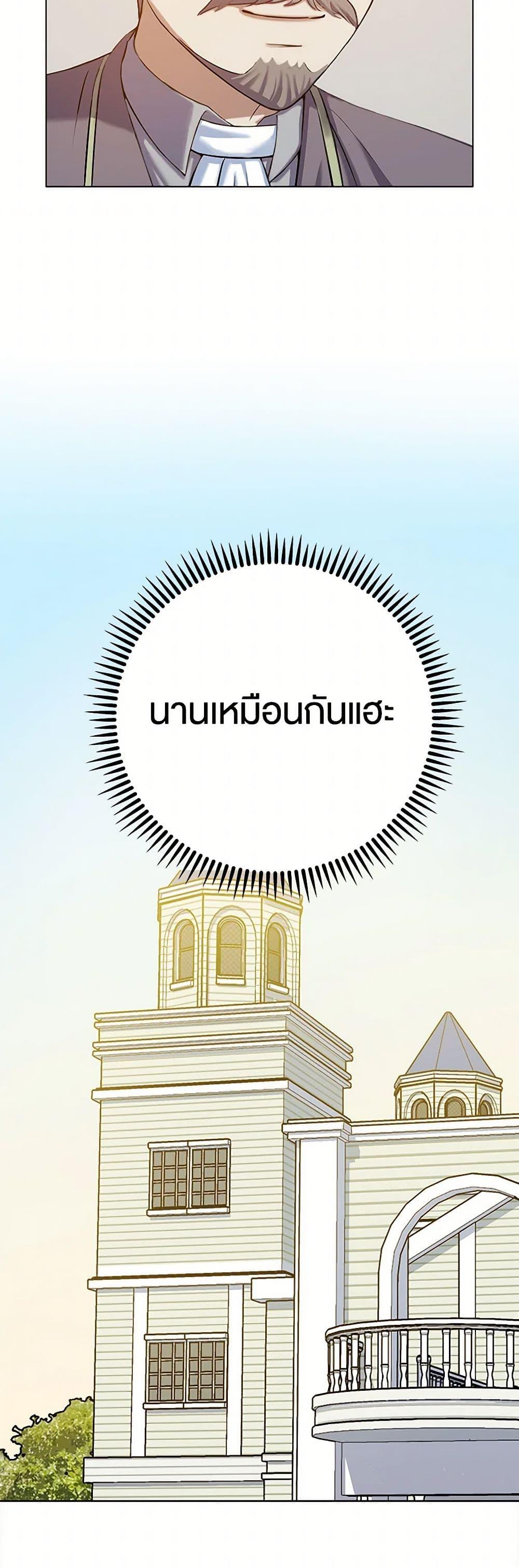 The Villainess Once Said วันหนึ่งนางร้ายได้กล่าวไว้ ตอนที่ 9 แปลไทย page 20