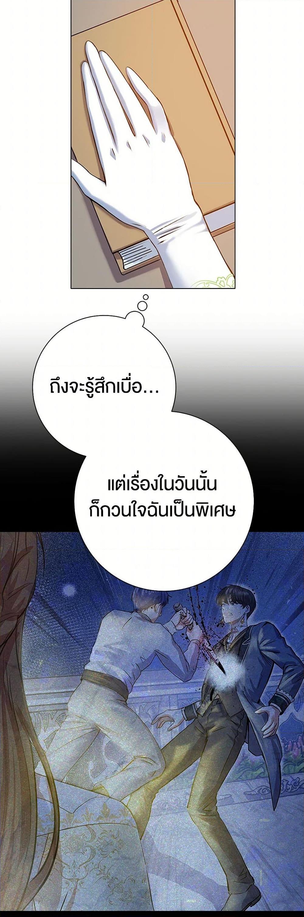 The Villainess Once Said วันหนึ่งนางร้ายได้กล่าวไว้ ตอนที่ 9 แปลไทย page 24
