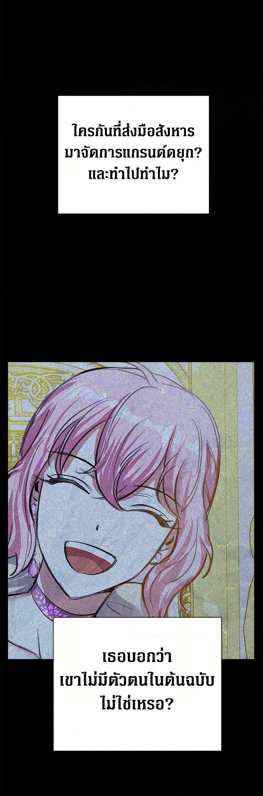 The Villainess Once Said วันหนึ่งนางร้ายได้กล่าวไว้ ตอนที่ 9 แปลไทย page 25