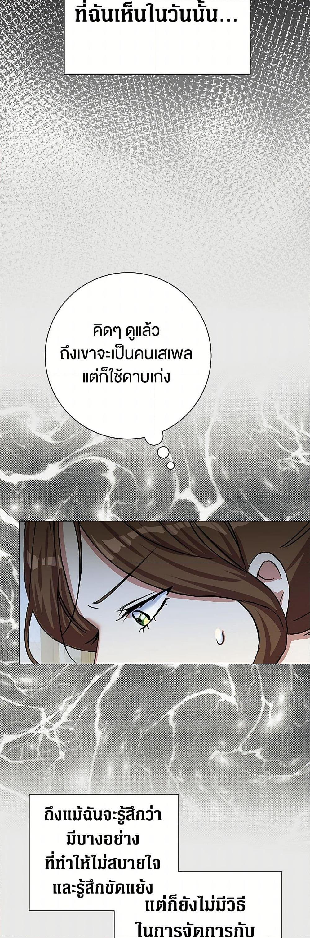 The Villainess Once Said วันหนึ่งนางร้ายได้กล่าวไว้ ตอนที่ 9 แปลไทย page 27