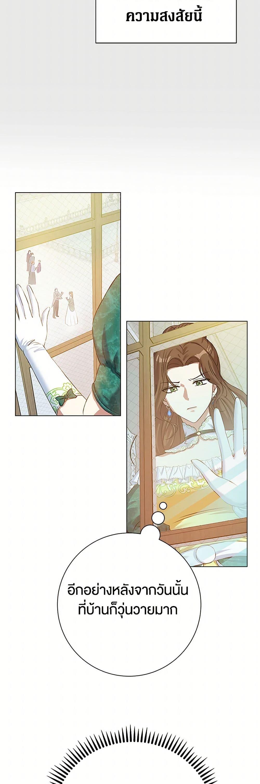 The Villainess Once Said วันหนึ่งนางร้ายได้กล่าวไว้ ตอนที่ 9 แปลไทย page 28