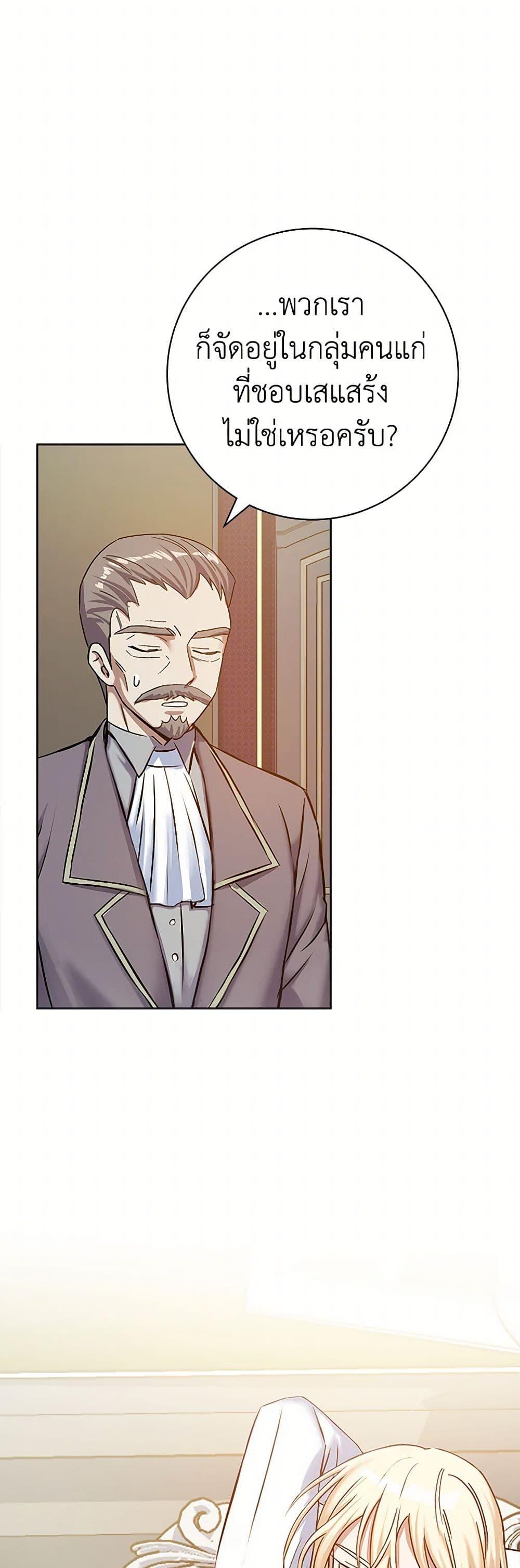 The Villainess Once Said วันหนึ่งนางร้ายได้กล่าวไว้ ตอนที่ 9 แปลไทย page 2
