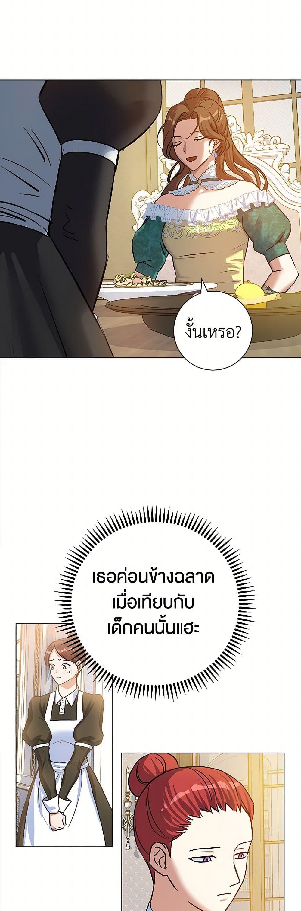 The Villainess Once Said วันหนึ่งนางร้ายได้กล่าวไว้ ตอนที่ 9 แปลไทย page 33